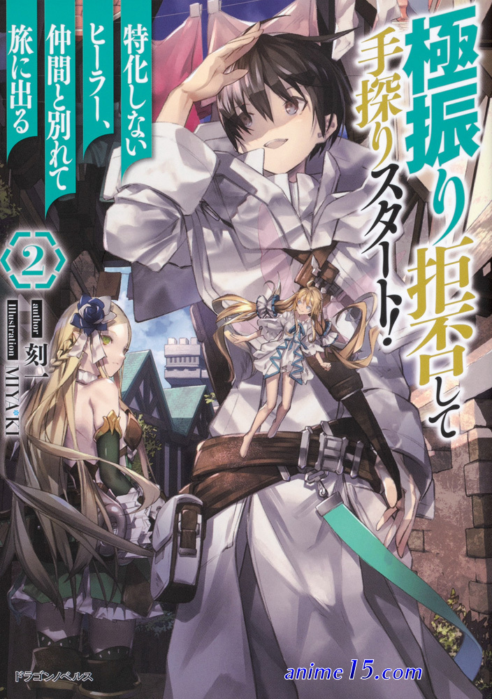 gokufuri kyohi novel