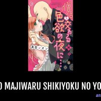 souryo to majiwaru shikiyoku no yoru ni
