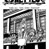 one piece 450