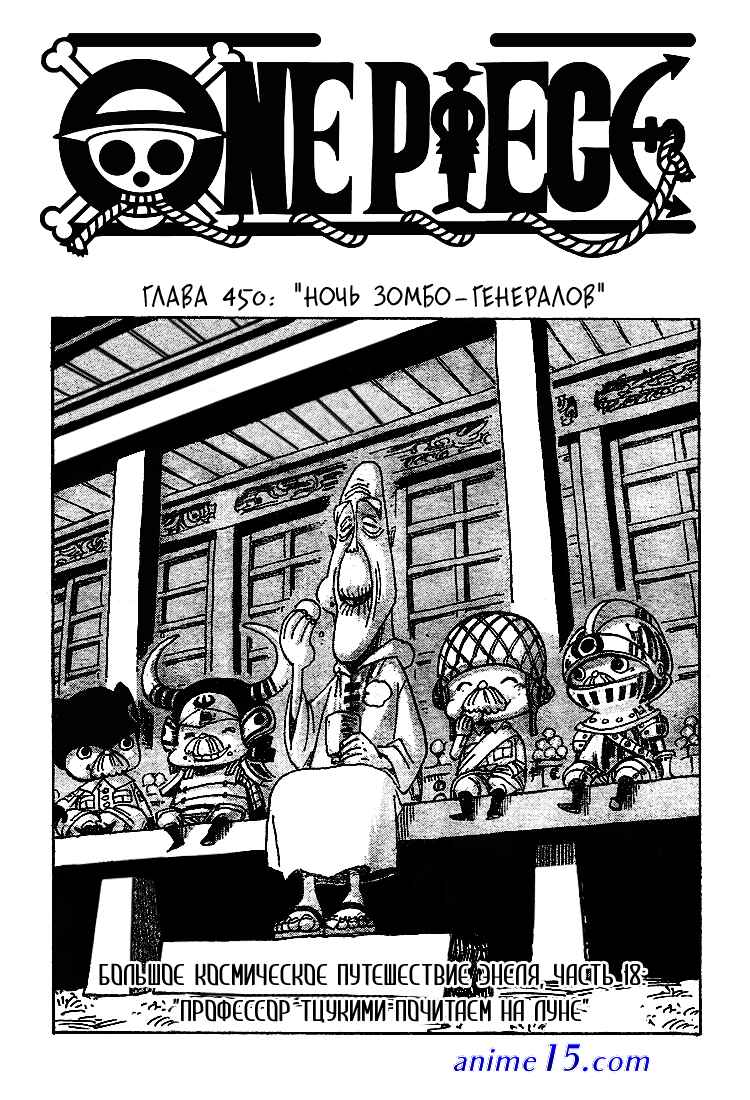 one piece 450