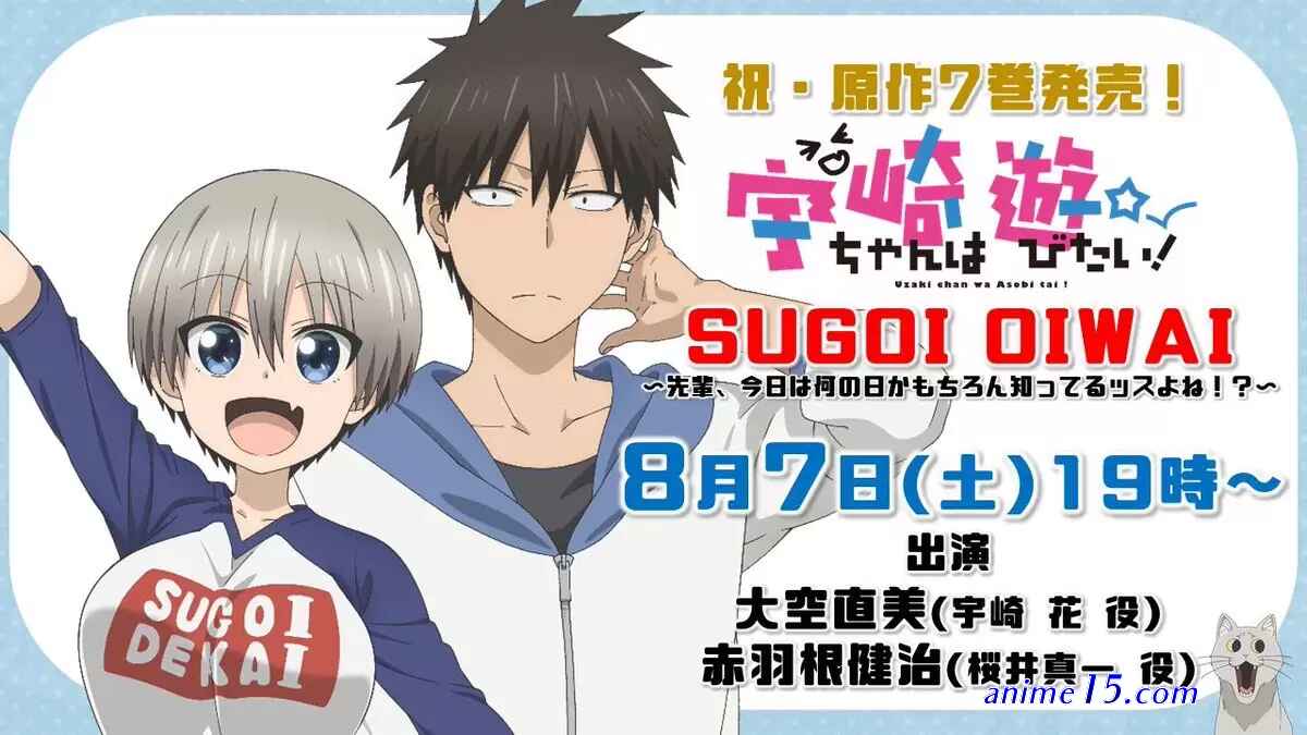 descargar temporada 1 de anime uzaki chan
