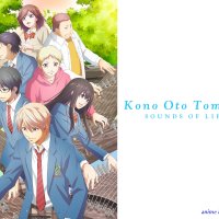 kono oto tomare