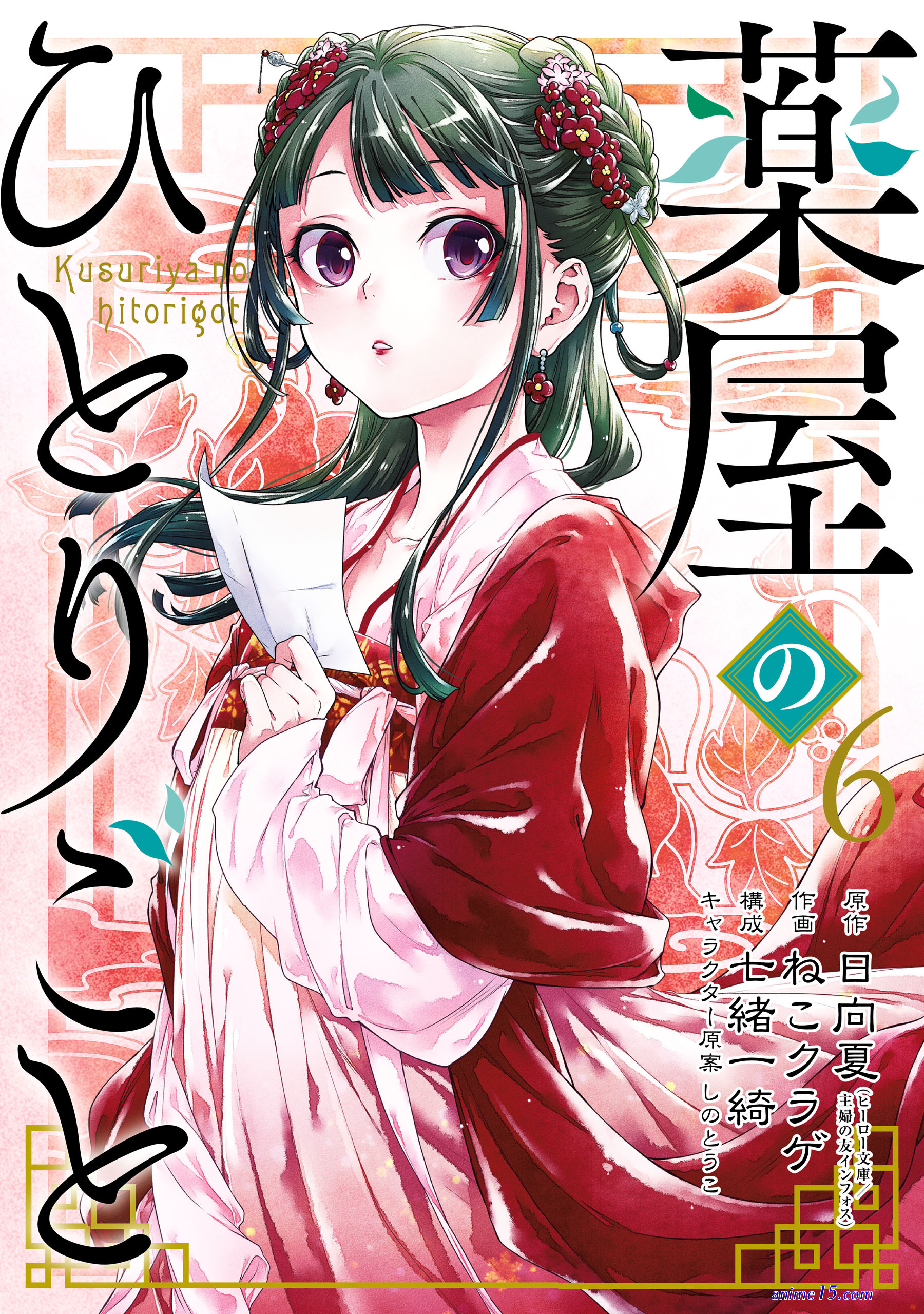 the pharmacist s soliloquies 薬屋のひとりごと 药屋少女的呢喃 약사의 혼잣말 kusuriya no hitorigoto