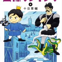 ousama ranking