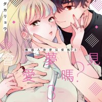 androids wa ai no yume wo miruka chapter 7