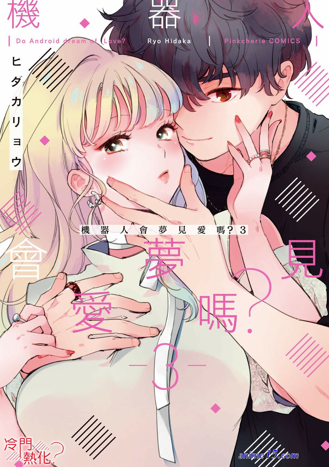androids wa ai no yume wo miruka chapter 7