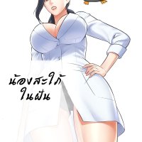 brother s wife dignity