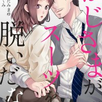 otona no omocha bosshu sarechatta