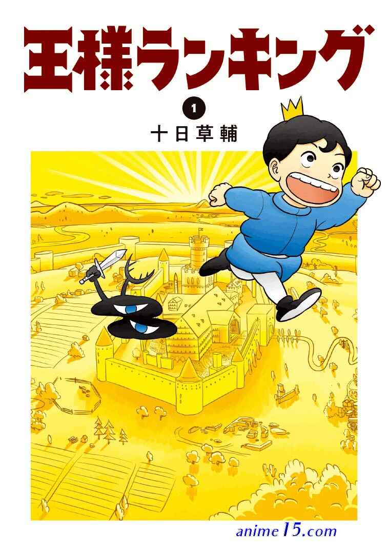 animes ousama ranking online