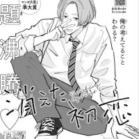 kieta hatsukoi manga chapter 23 eng