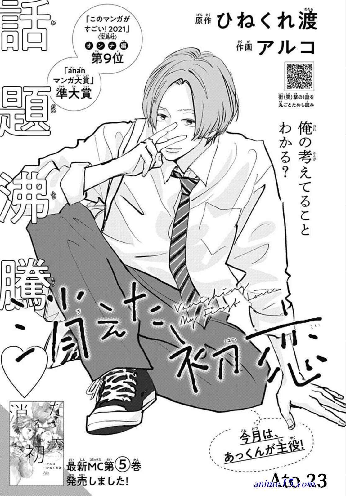 kieta hatsukoi manga chapter 23 eng