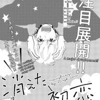 kieta hatsukoi manga chapter 23 eng