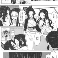 弥豆子 h同人