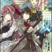 ansatsu skill de isekai saikyou renkinjutsu novel