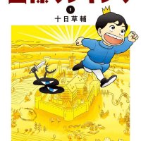 ver anime ousama ranking