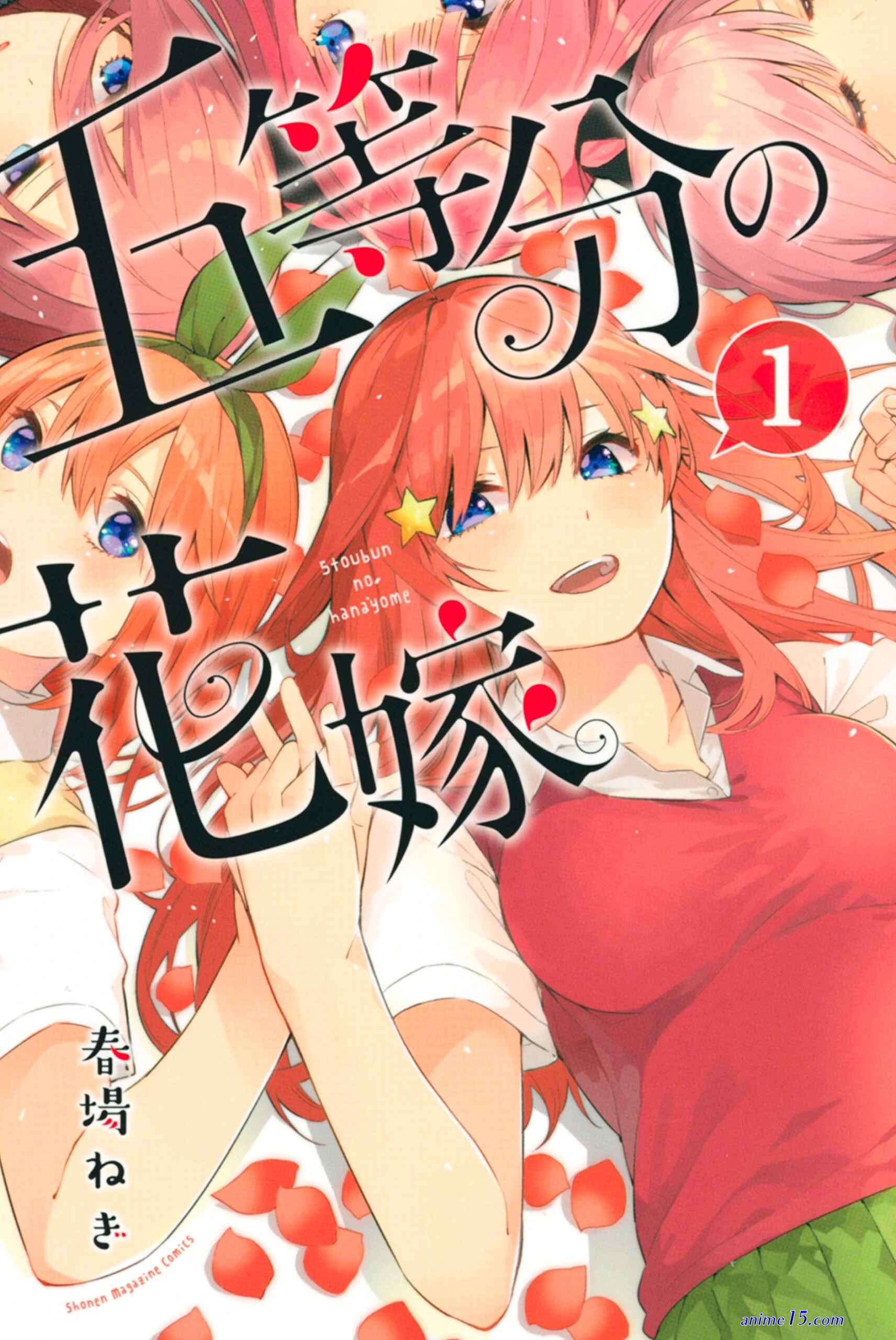 gotobun no hanayome assistir