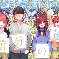 gotobun no hanayome assistir