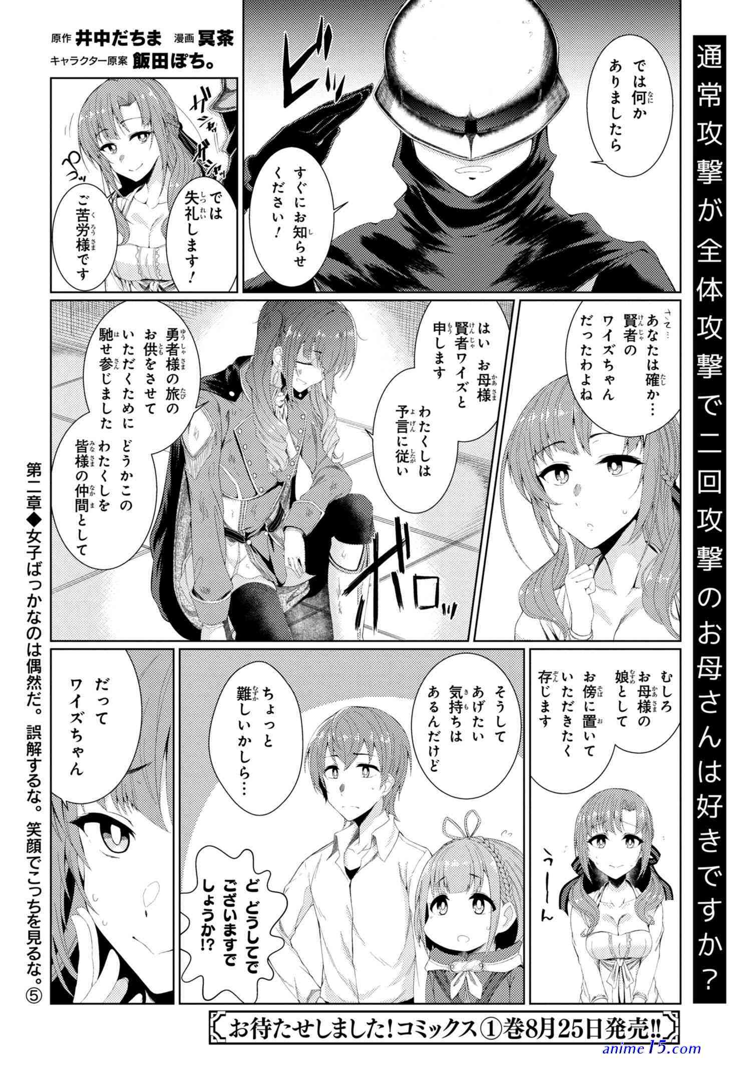 tsuujou kougeki ep 1