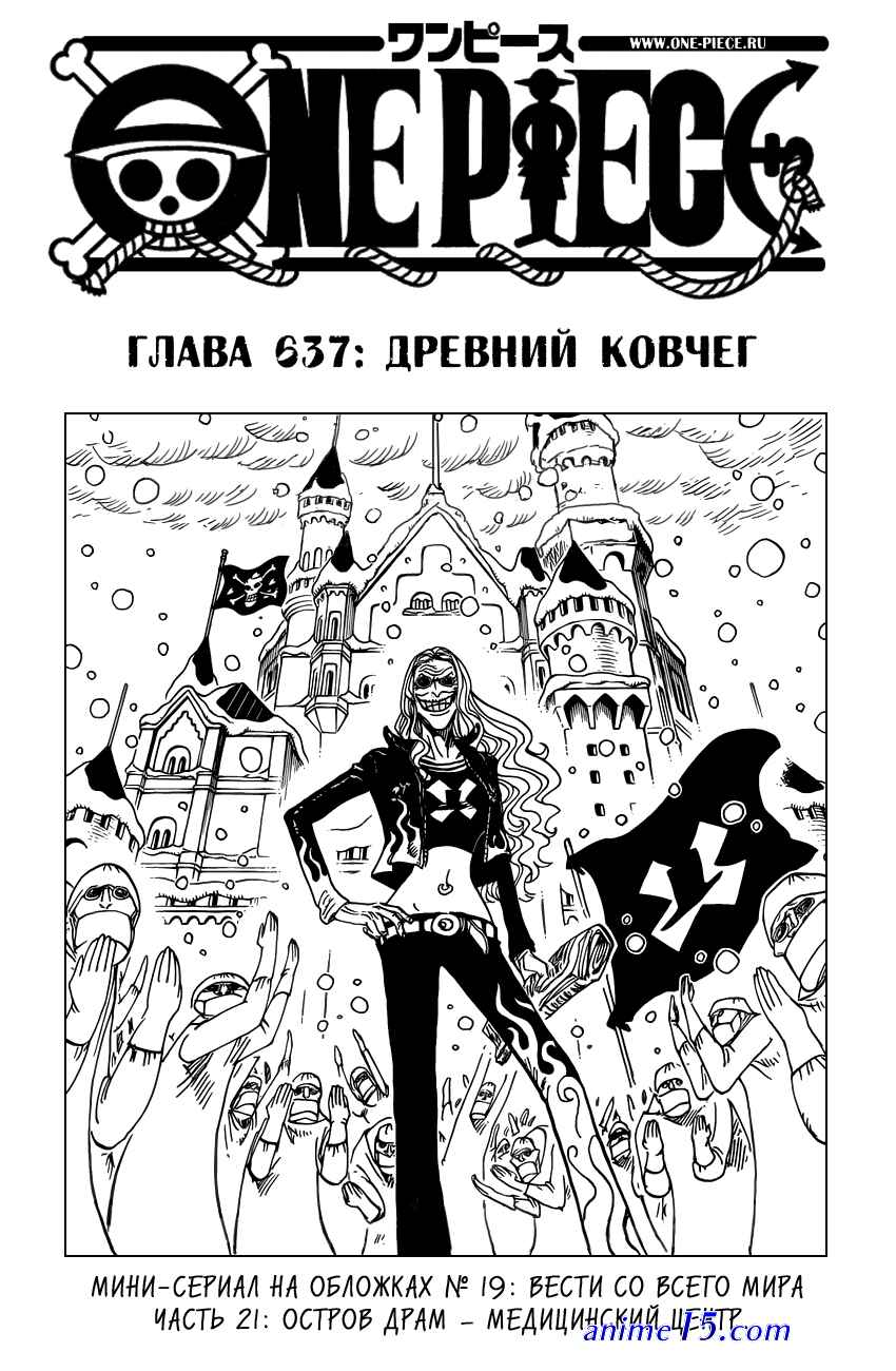 one piece 637
