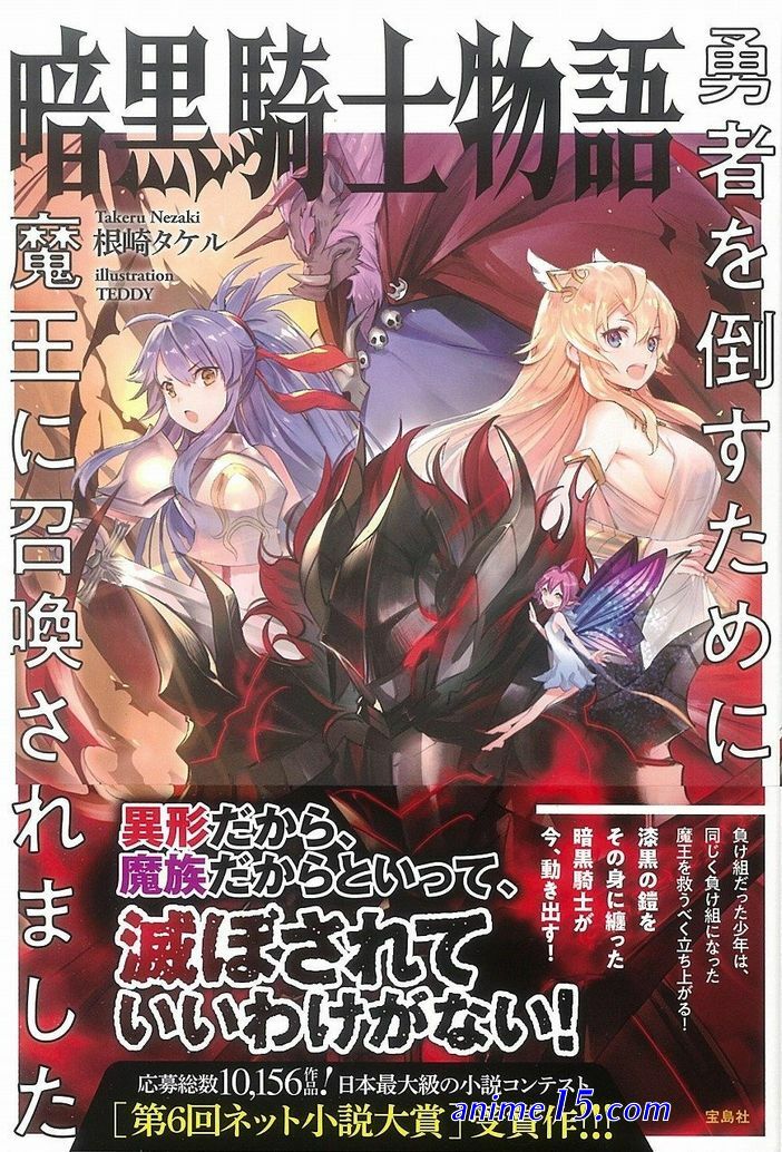 ankoku kishi monogatari