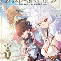 isekai kokka alchimaira