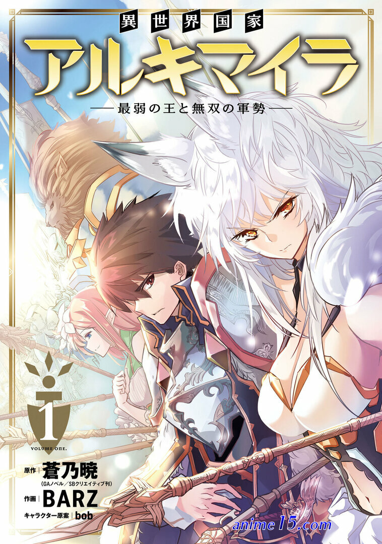 isekai kokka alchimaira