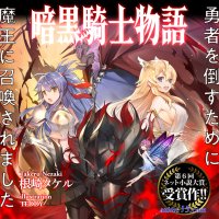 ankoku kishi monogatari
