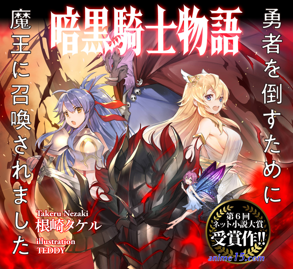 ankoku kishi monogatari