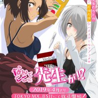download anime nande koko ni sensei ga no sensor