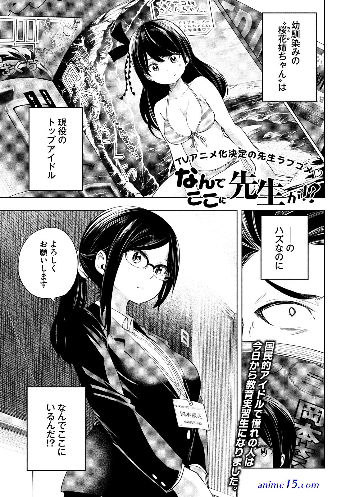 download anime nande koko ni sensei ga no sensor