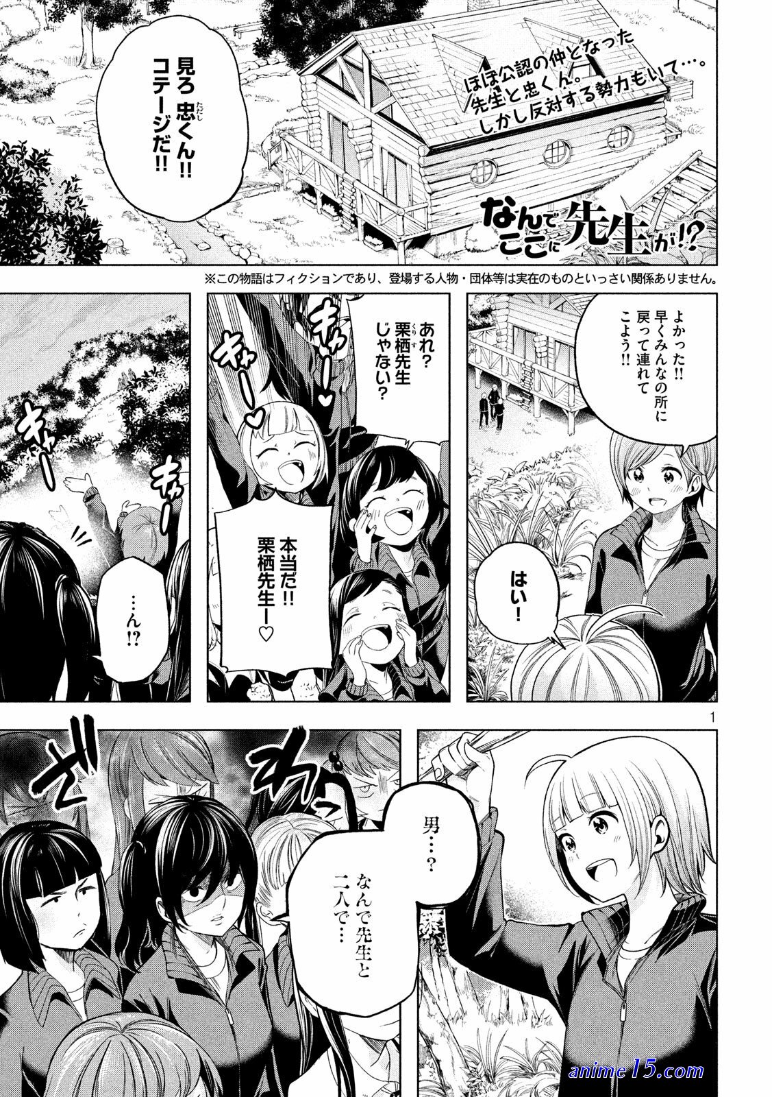 download anime nande koko ni sensei ga no sensor