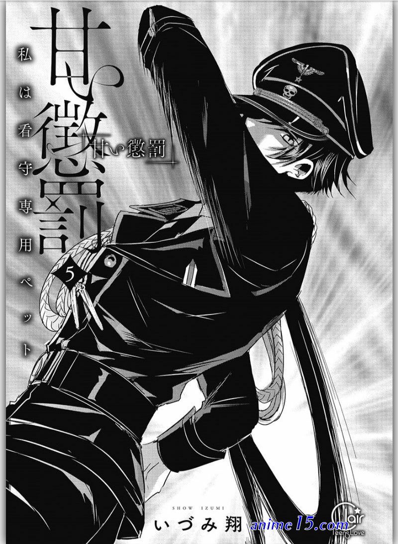amai choubatsu watashi wa kanshu senyou pet manga