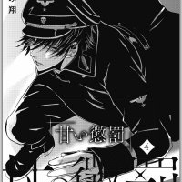 amai choubatsu watashi wa kanshu senyou pet manga