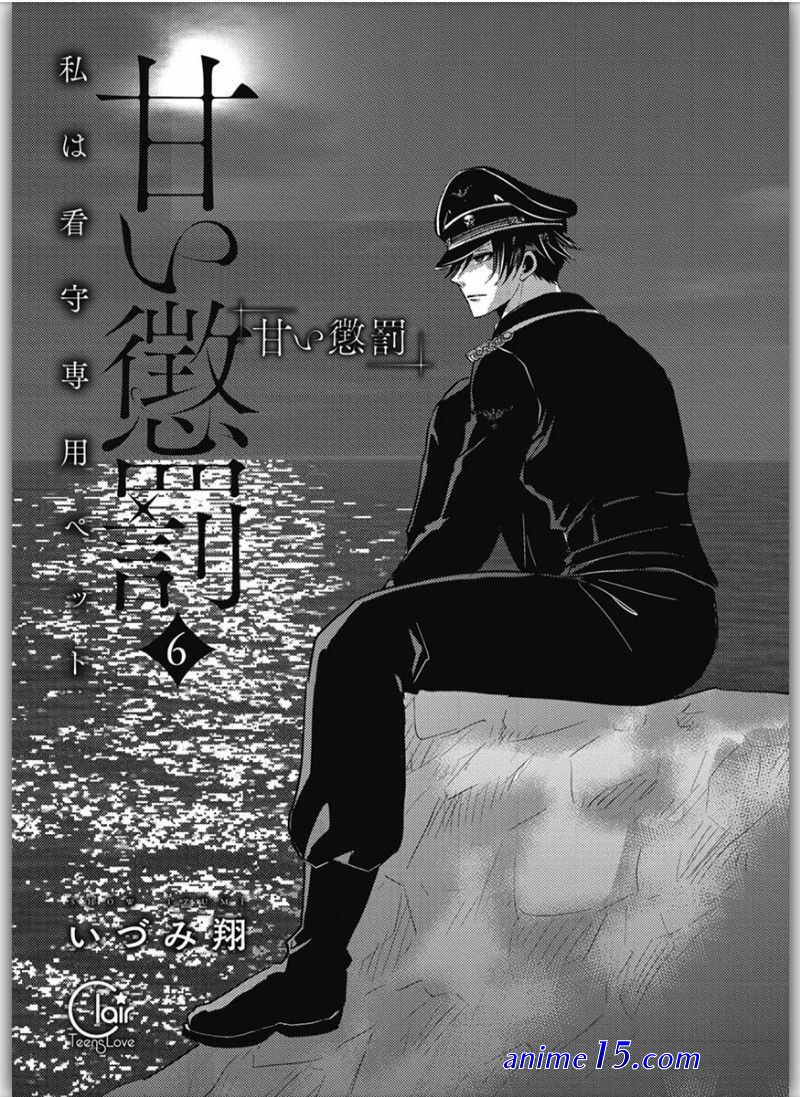amai choubatsu watashi wa kanshu senyou pet manga