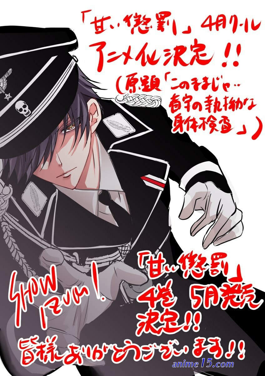 amai choubatsu watashi wa kanshu senyou pet manga