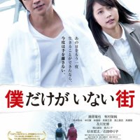 regarder film erased
