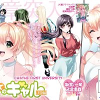hajimete no gal vf