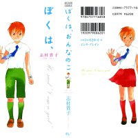 bokura wa souyatte read online