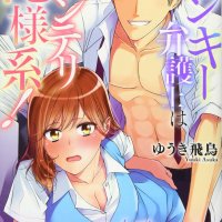otona no omocha bosshu sarechatta