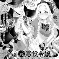 watching ouji no honmei wa akuyaku reijou ep 2