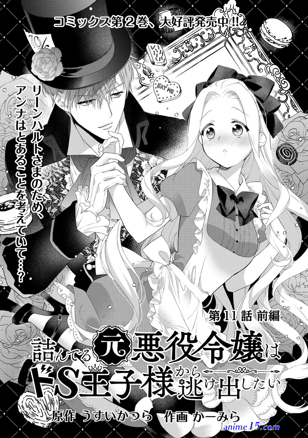 watching ouji no honmei wa akuyaku reijou ep 2