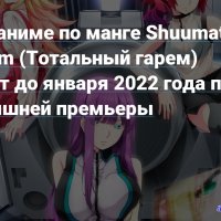 shuumatsu no harem
