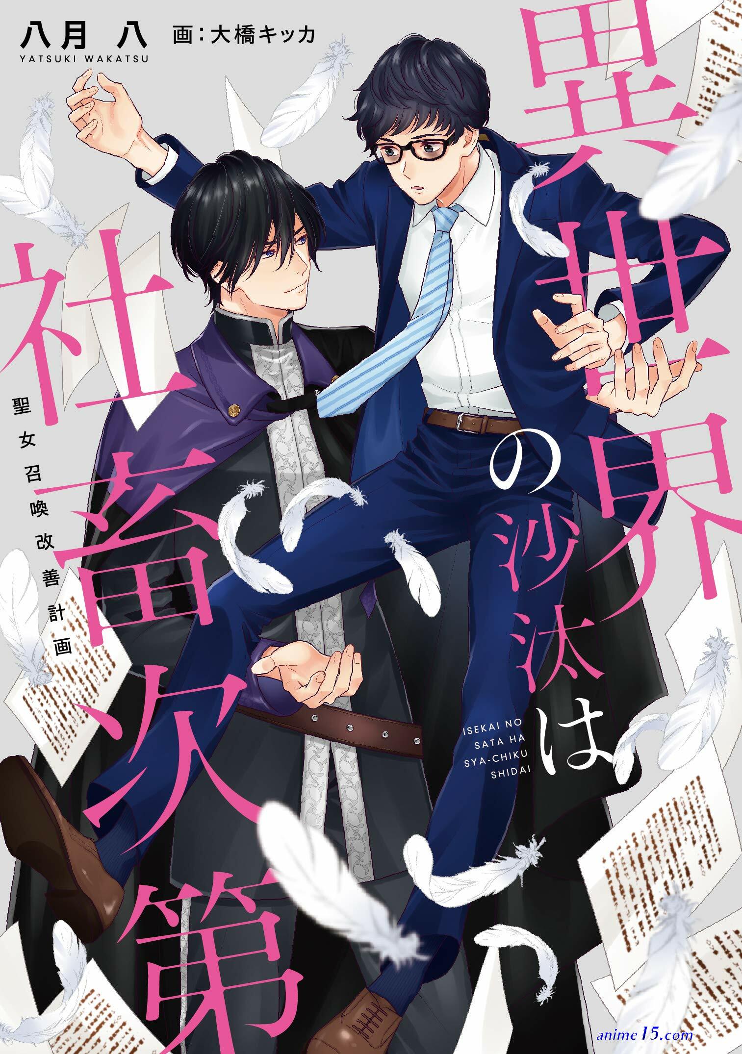 isekai affair after ten years chapter 15