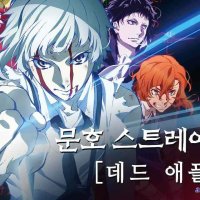 bungou stray dogs streaming