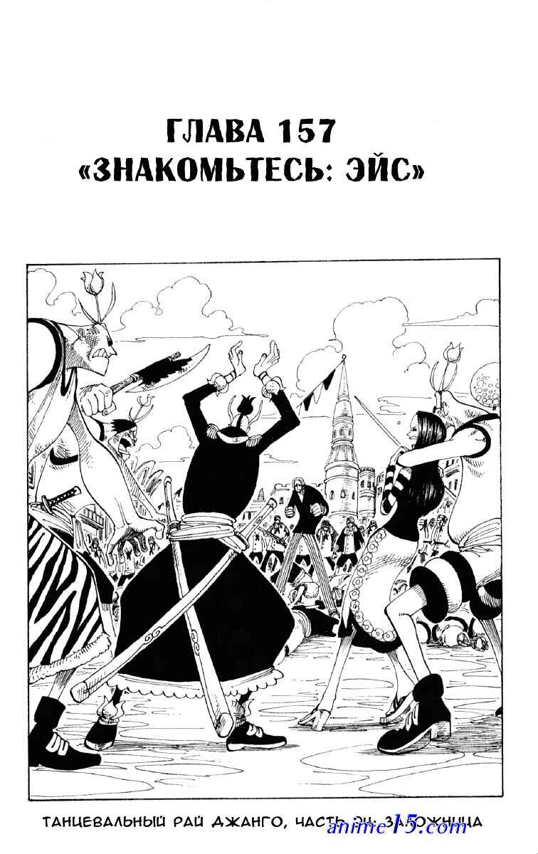 one piece 157
