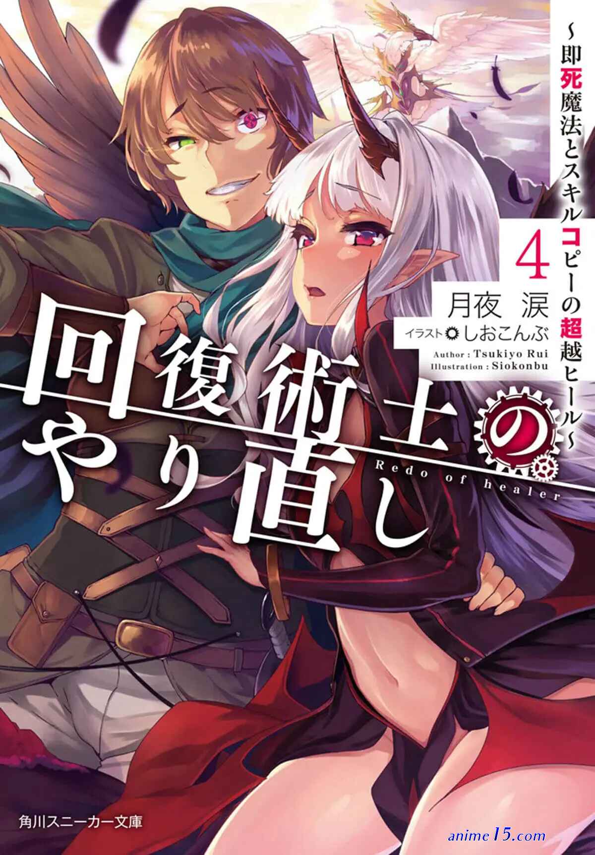 kaifuku jutsushi no yarinaoshi no censured streaming