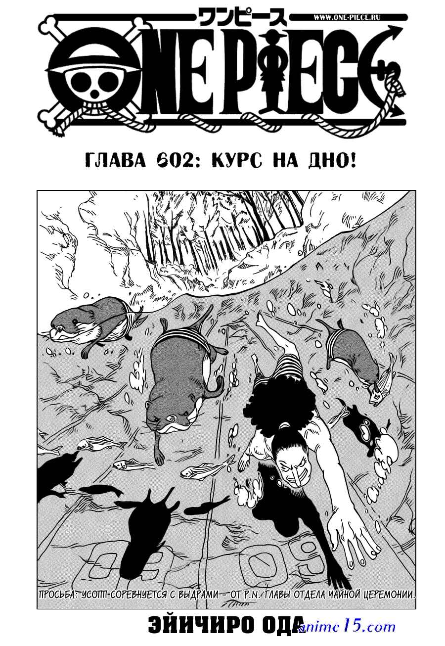 ond e piece 602