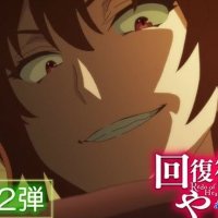 kaifuku jutsushi no yarinaoshi no censured streaming