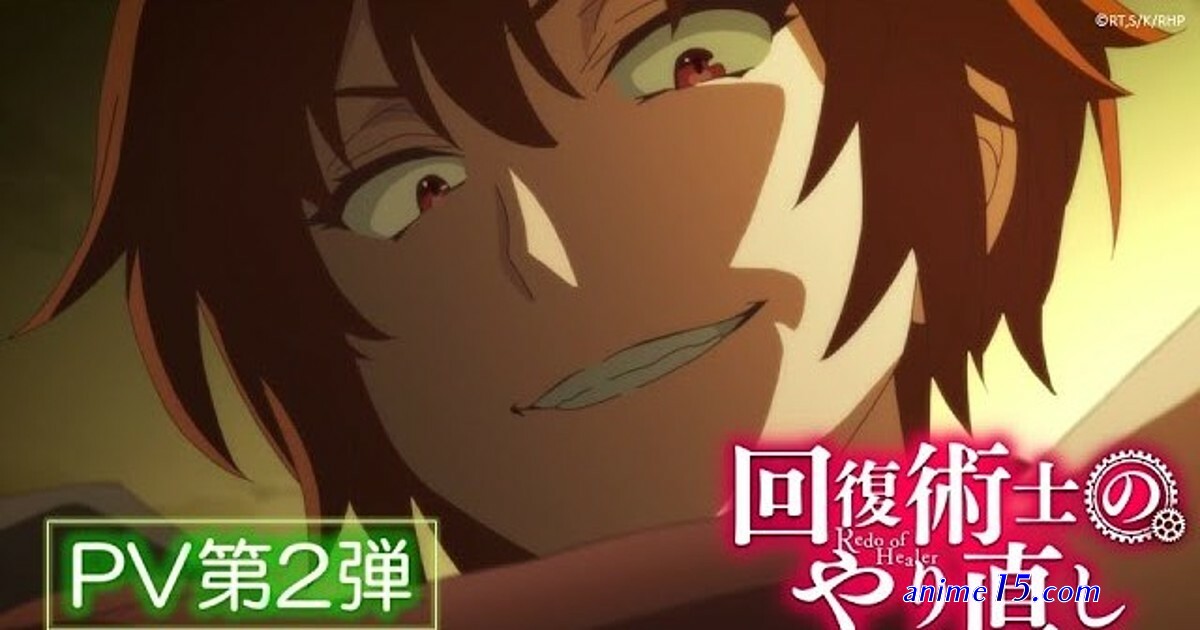 kaifuku jutsushi no yarinaoshi no censured streaming