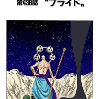 one piece 438